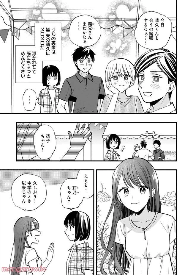 ページ 5 — 第9.1話