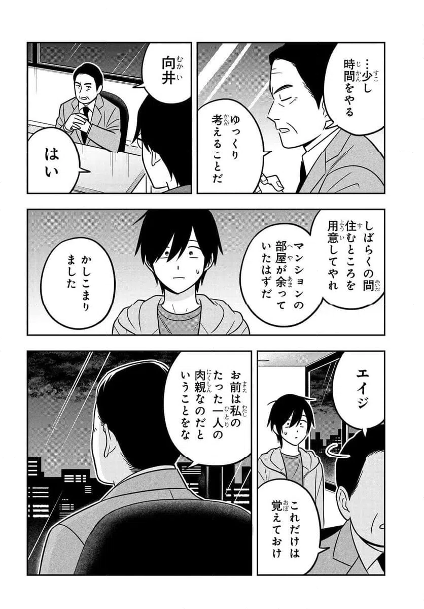 ページ 8 — 第14話