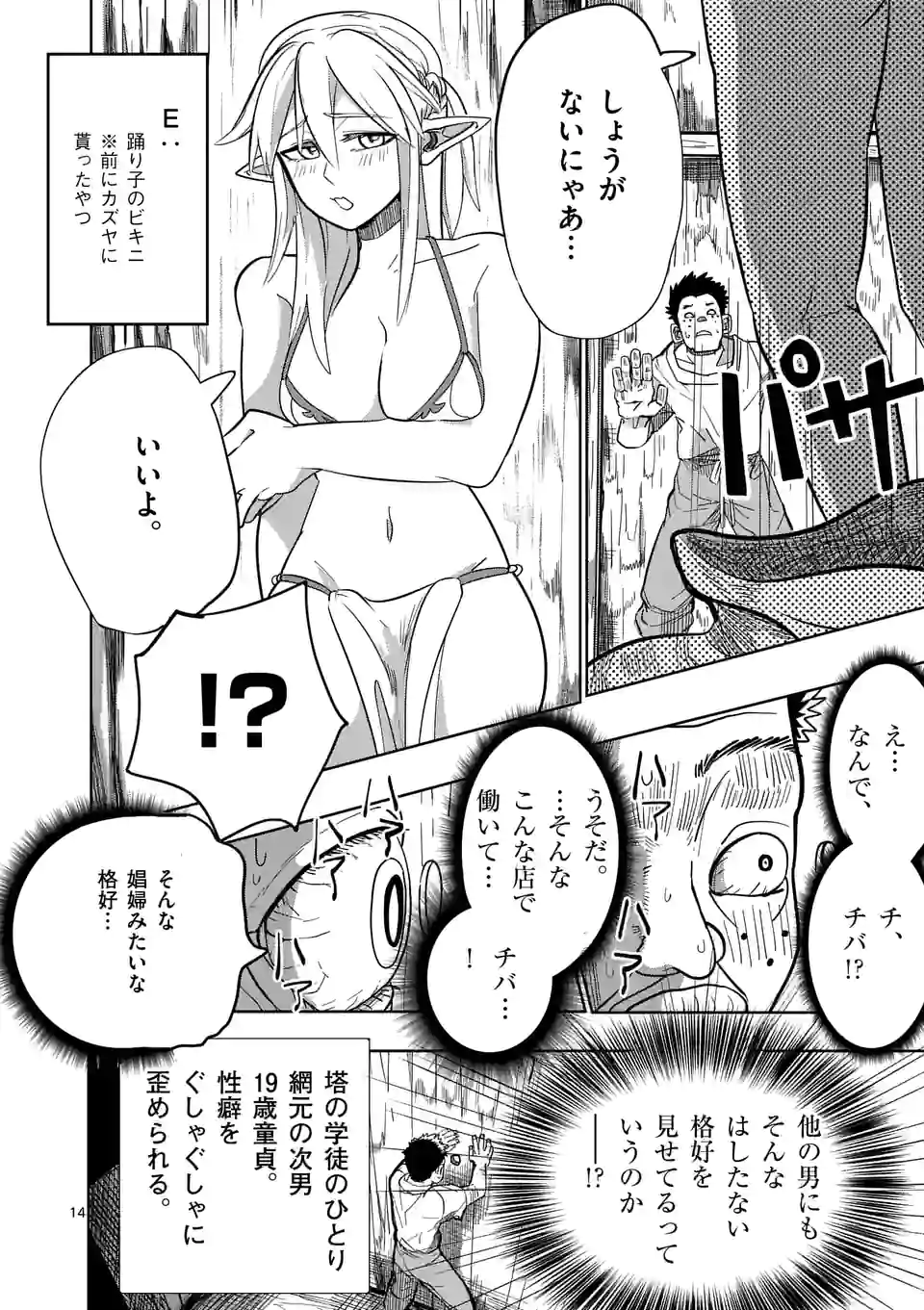 ページ 14 — 第21話