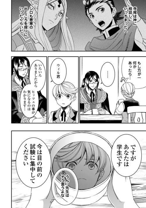 ページ 14 — 第83話
