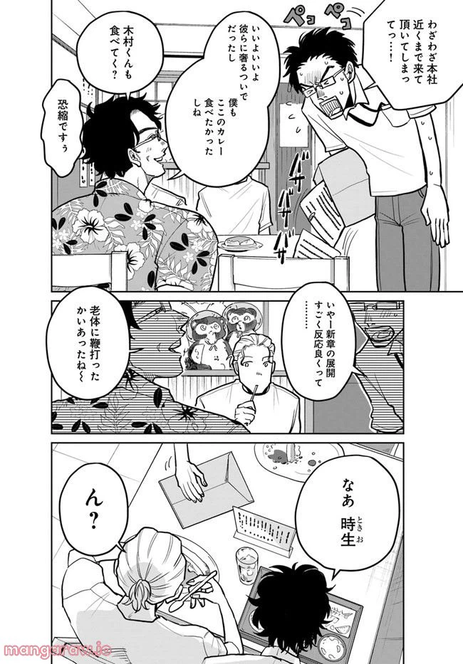 ページ 10 — 第7.1話