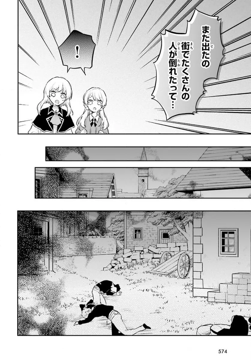 ページ 8 — 第10話