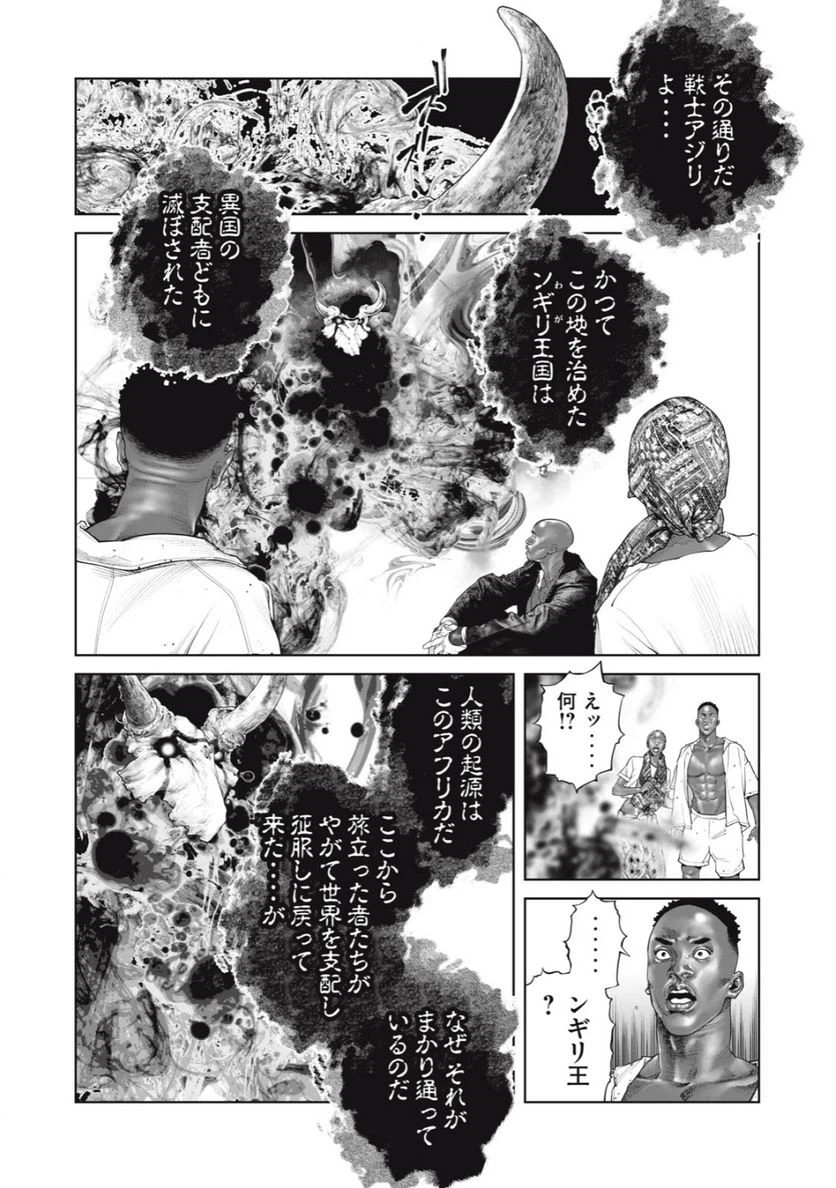 ページ 10 — 第67話