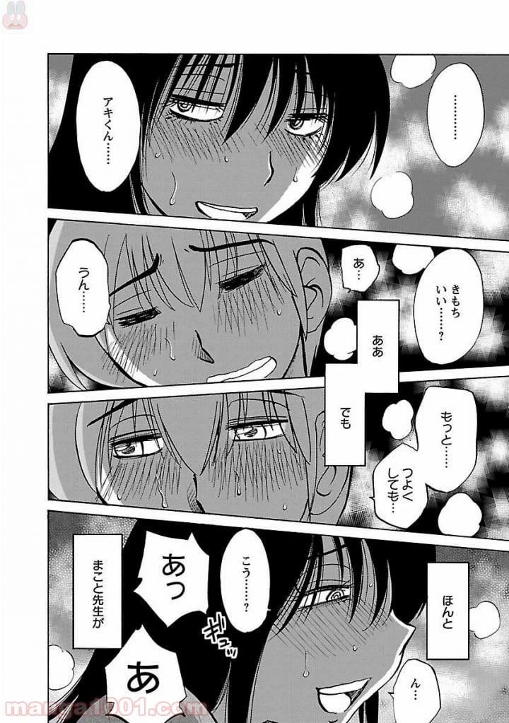 ページ 20 — 第30話