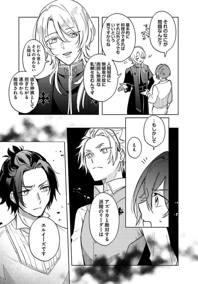 ページ 6 — 第3.2話