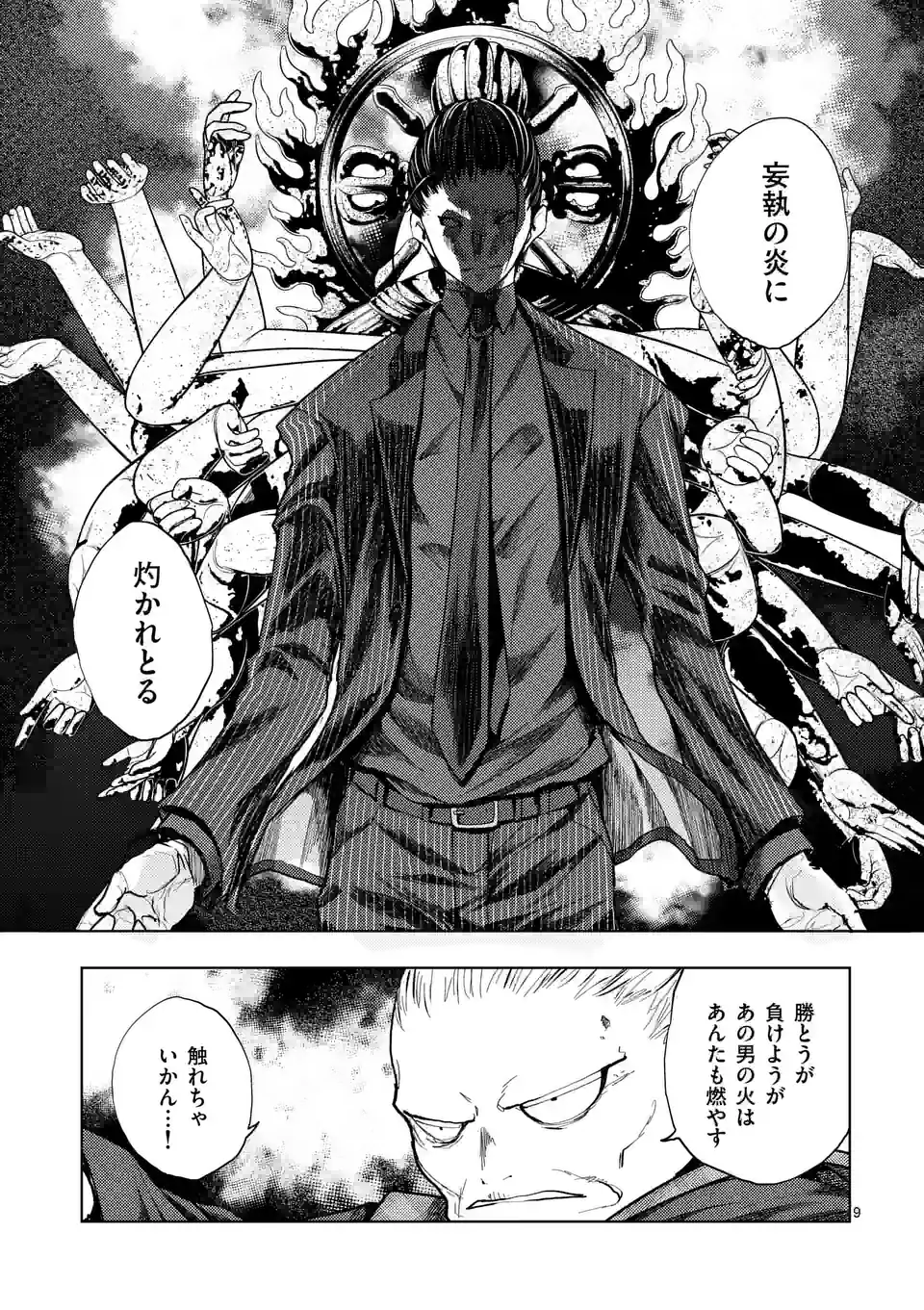 ページ 9 — 第202.1話
