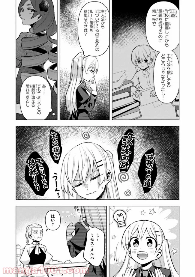 ページ 7 — 第2.3話