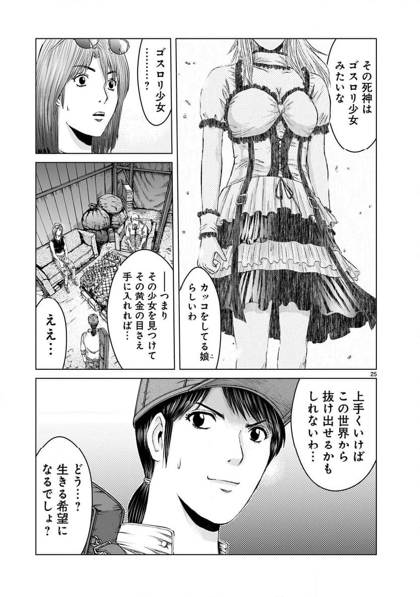 ページ 25 — 第4話