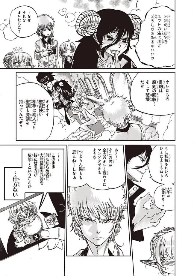 ページ 13 — 第6話