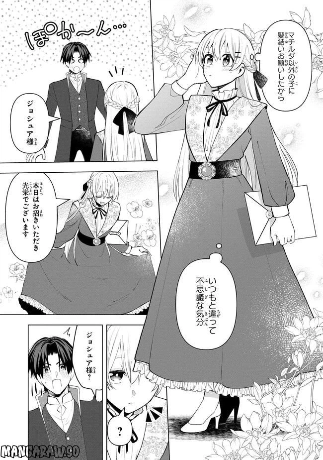 ページ 3 — 第12.2話