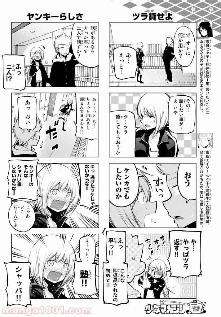 ページ 4 — 第60話