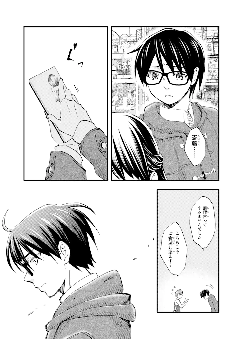 ページ 12 — 第16.2話