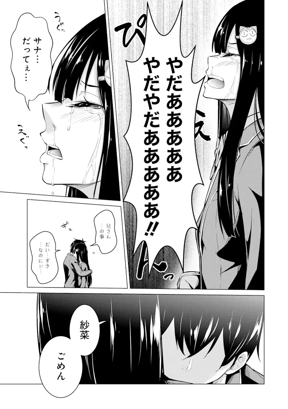 ページ 11 — 第52話