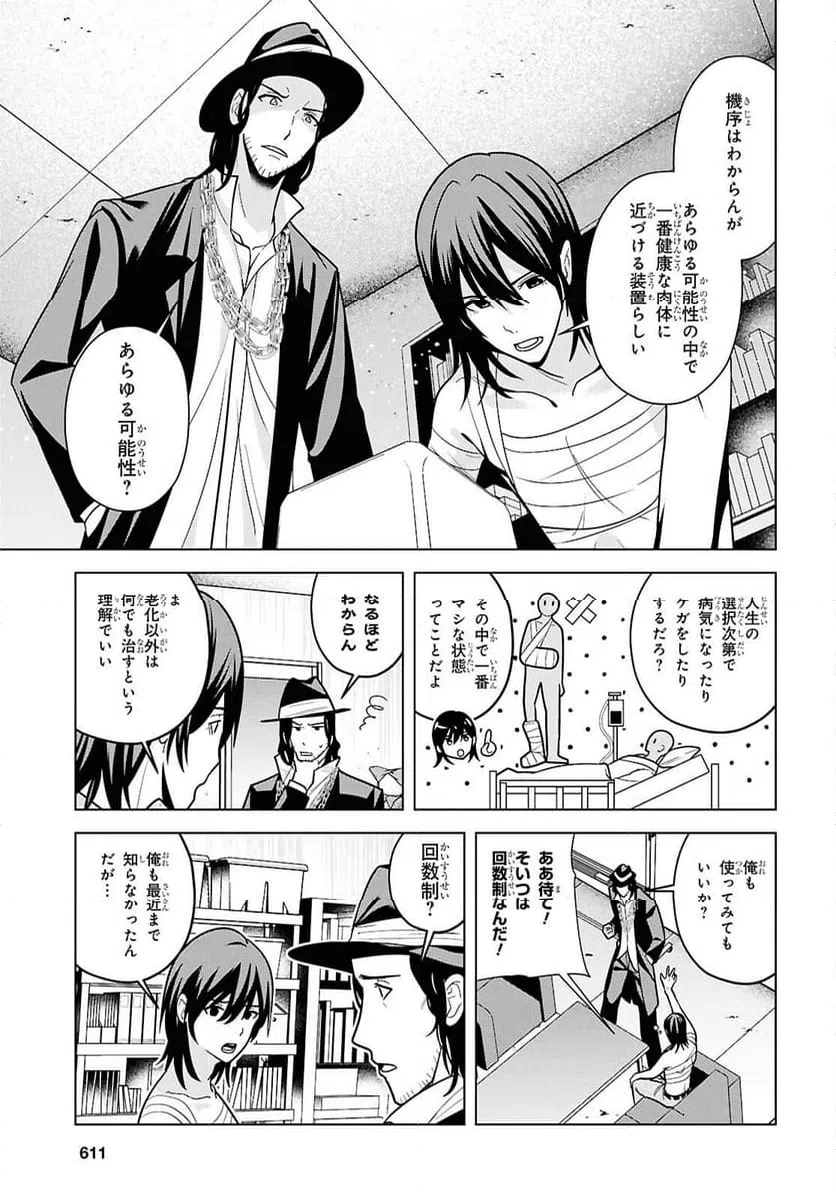 ページ 3 — 第17話