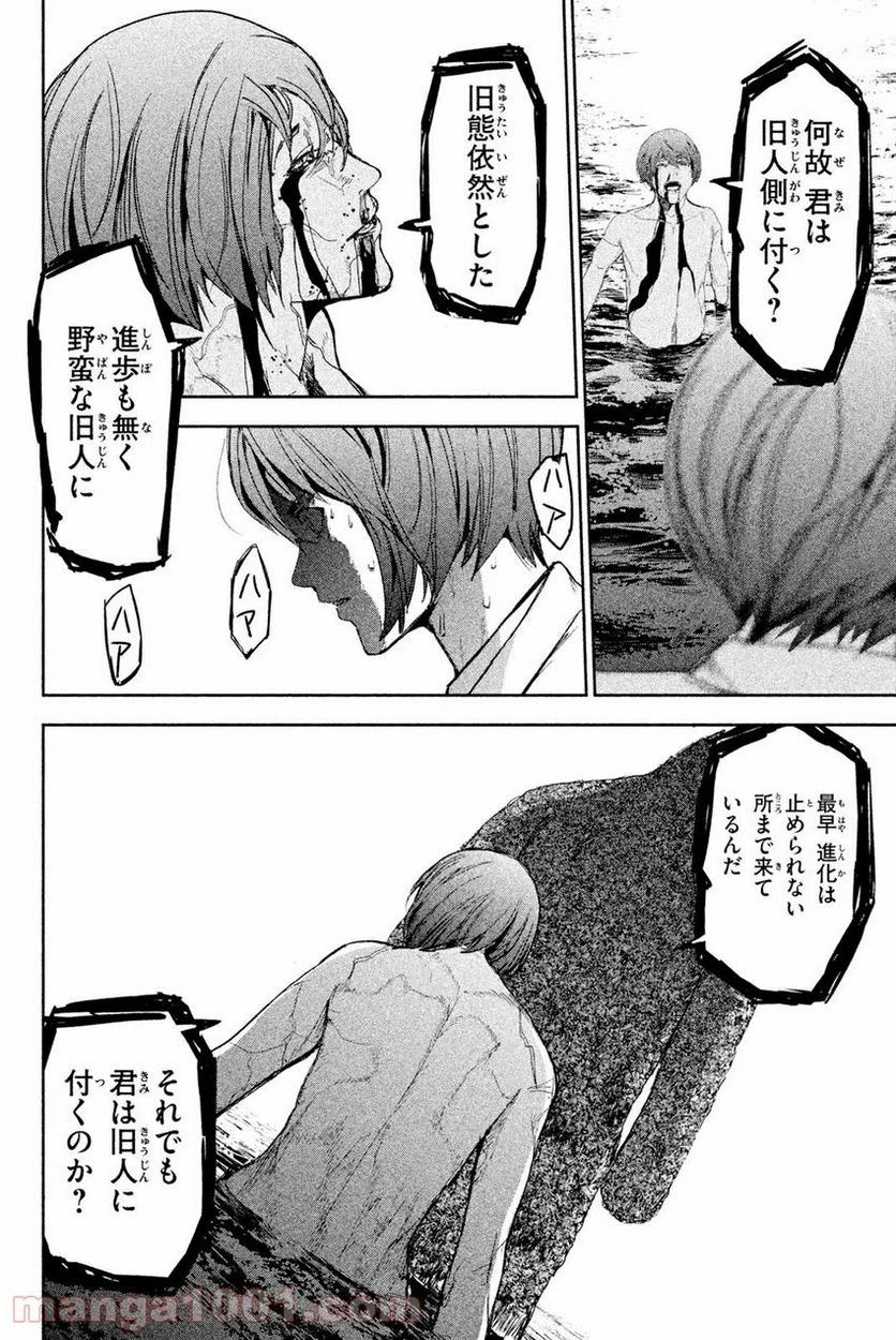 ページ 6 — 第5.1話