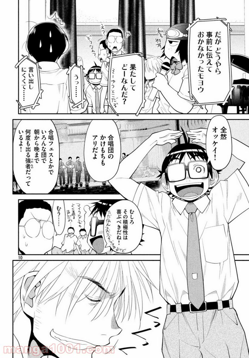 ページ 10 — 第21話