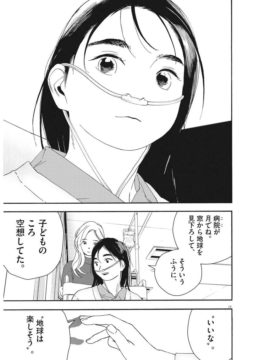 ページ 14 — 第121話