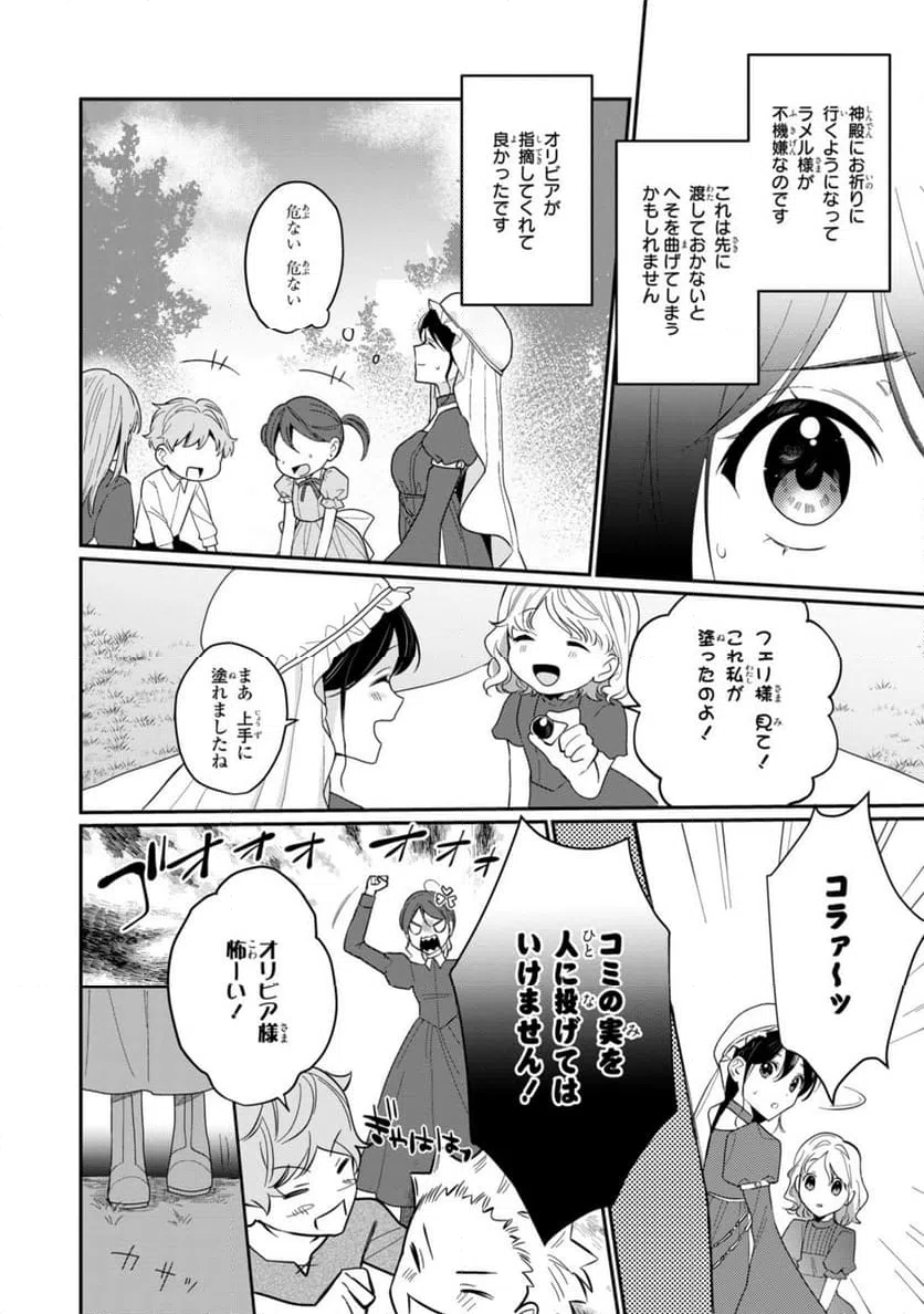 ページ 18 — 第24.2話