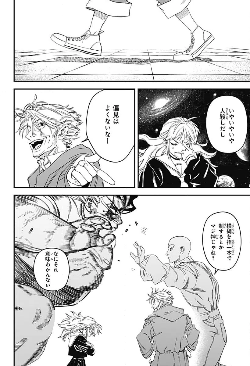 ページ 20 — 第17話