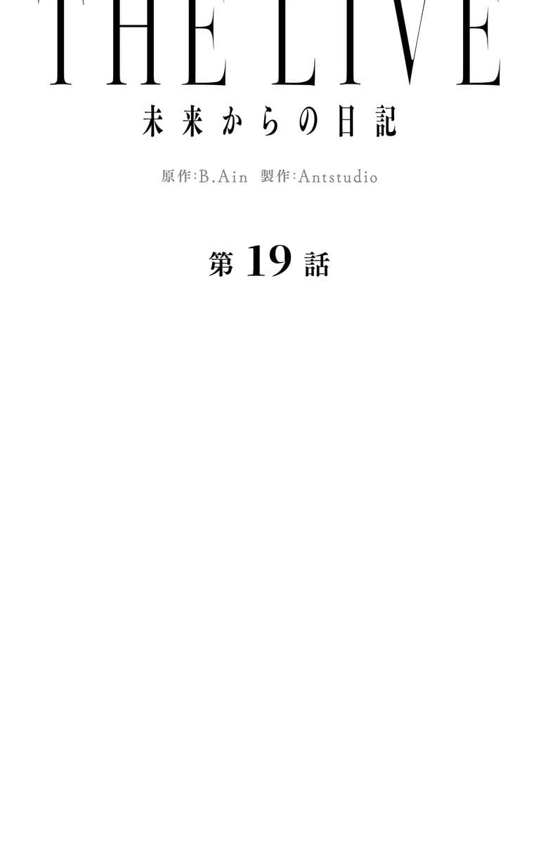 ページ 13 — 第19話