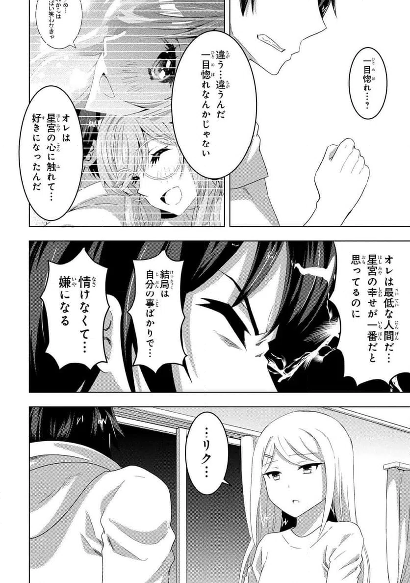 ページ 18 — 第8.2話