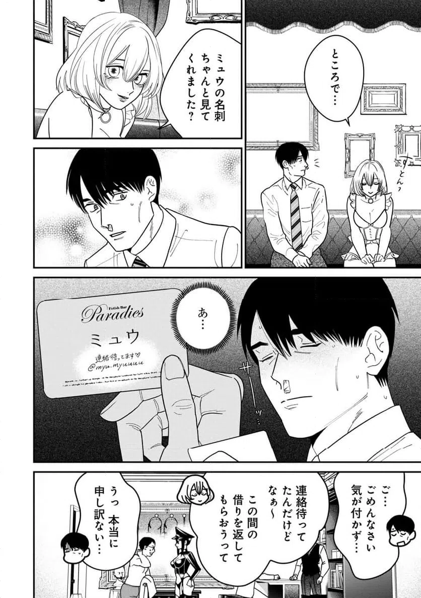ページ 20 — 第9話