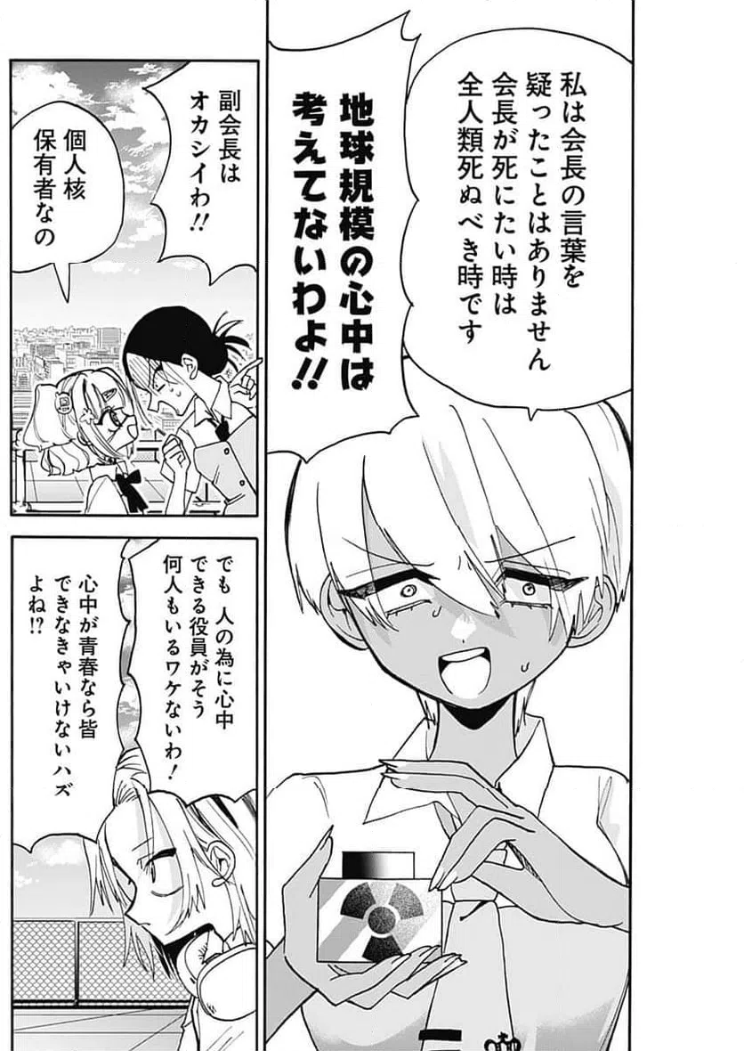 ページ 10 — 第14話