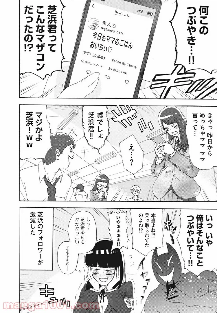 ページ 16 — 第6話