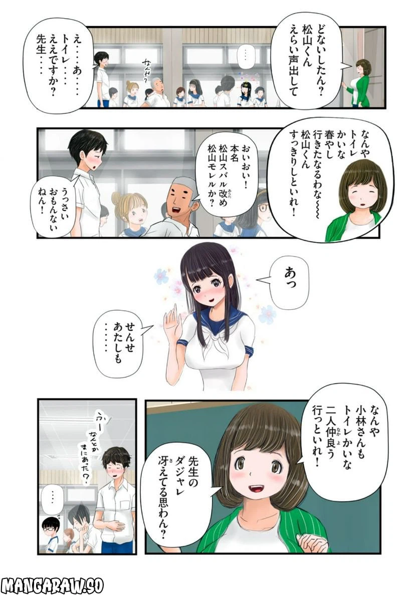 ページ 13 — 第9話