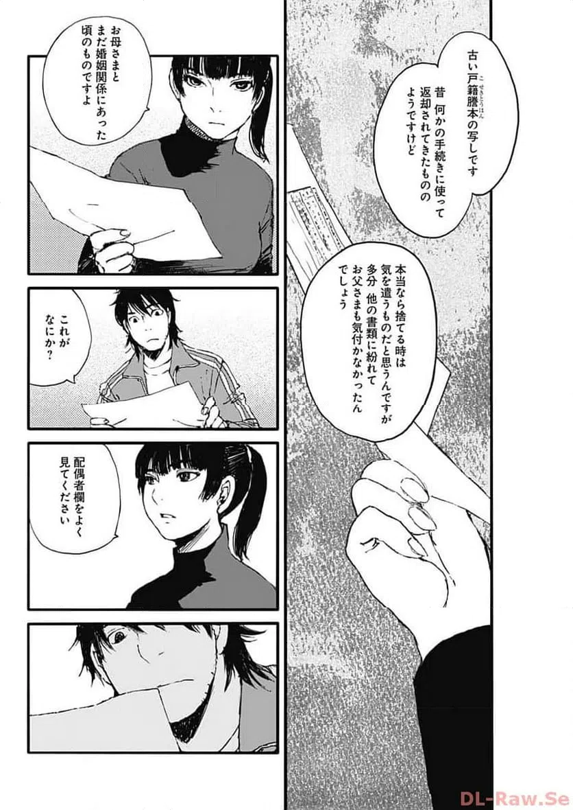ページ 8 — 第37話