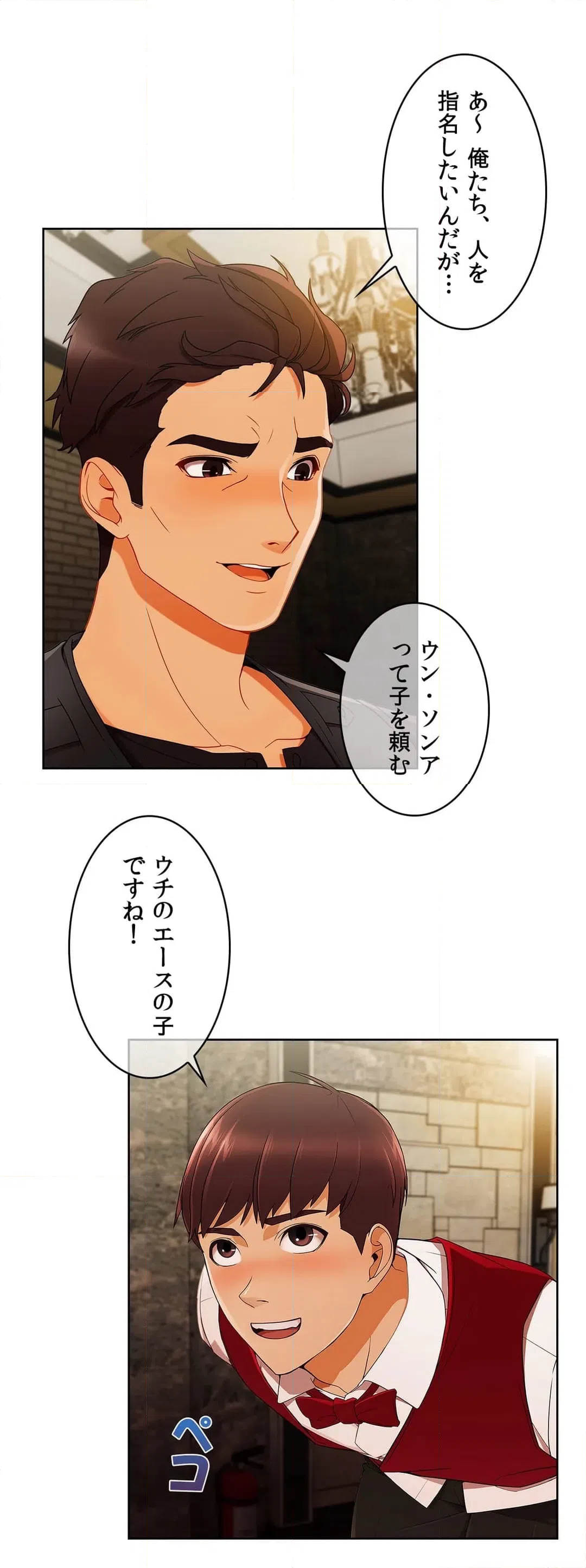 ページ 8 — 第48話