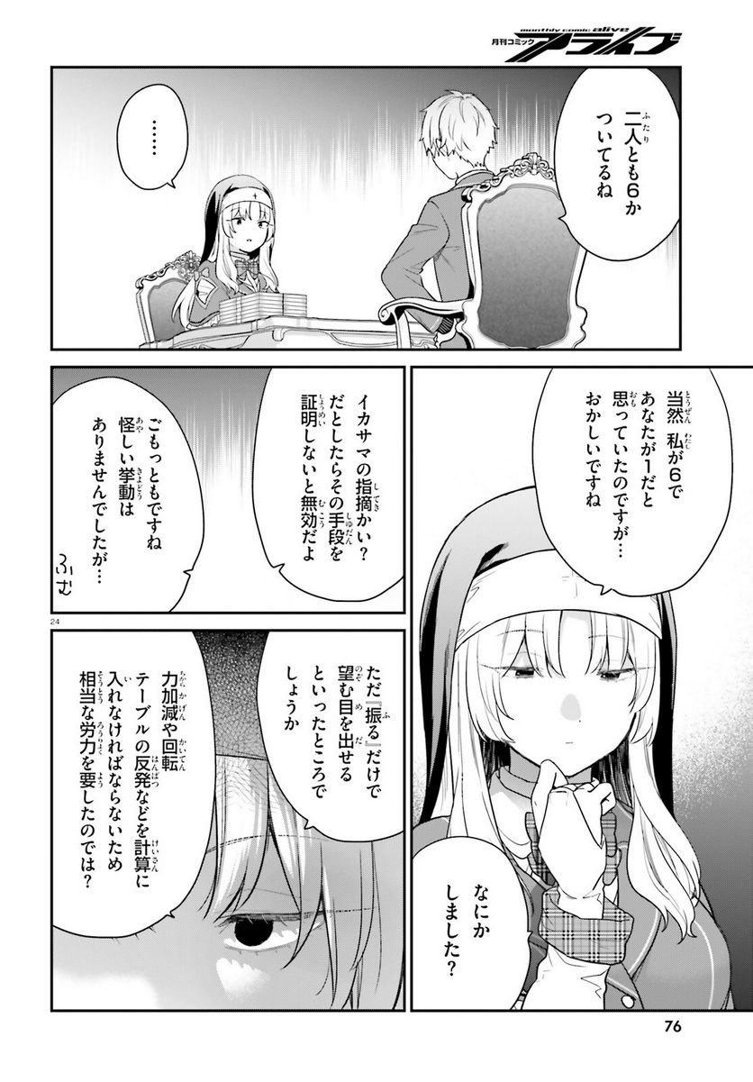 ページ 24 — 第48話