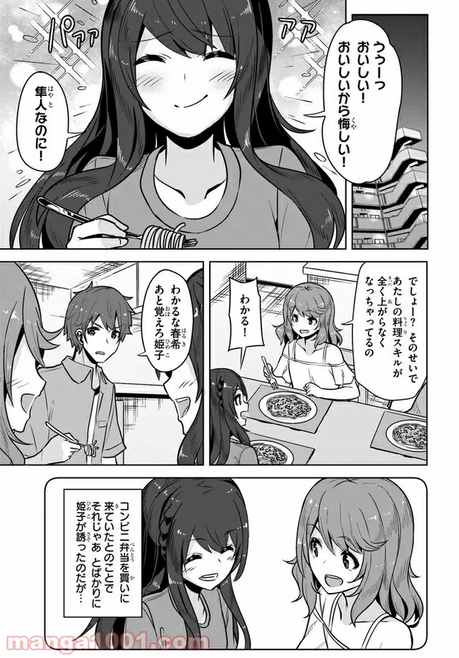 ページ 9 — 第6話