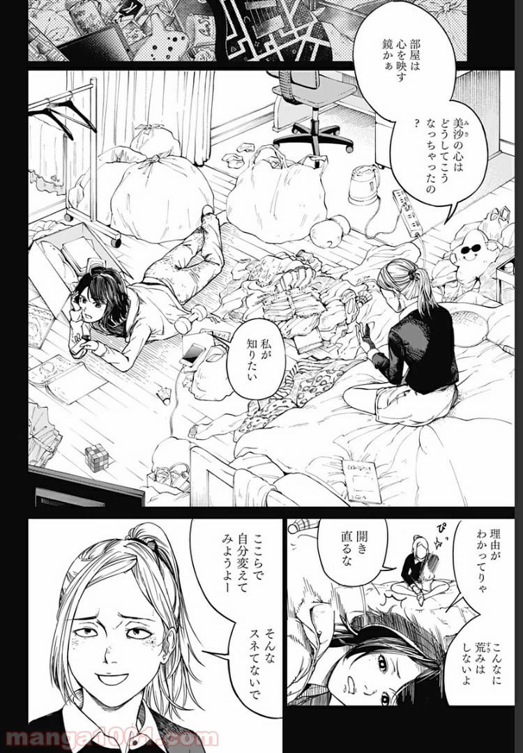 ページ 4 — 第2話