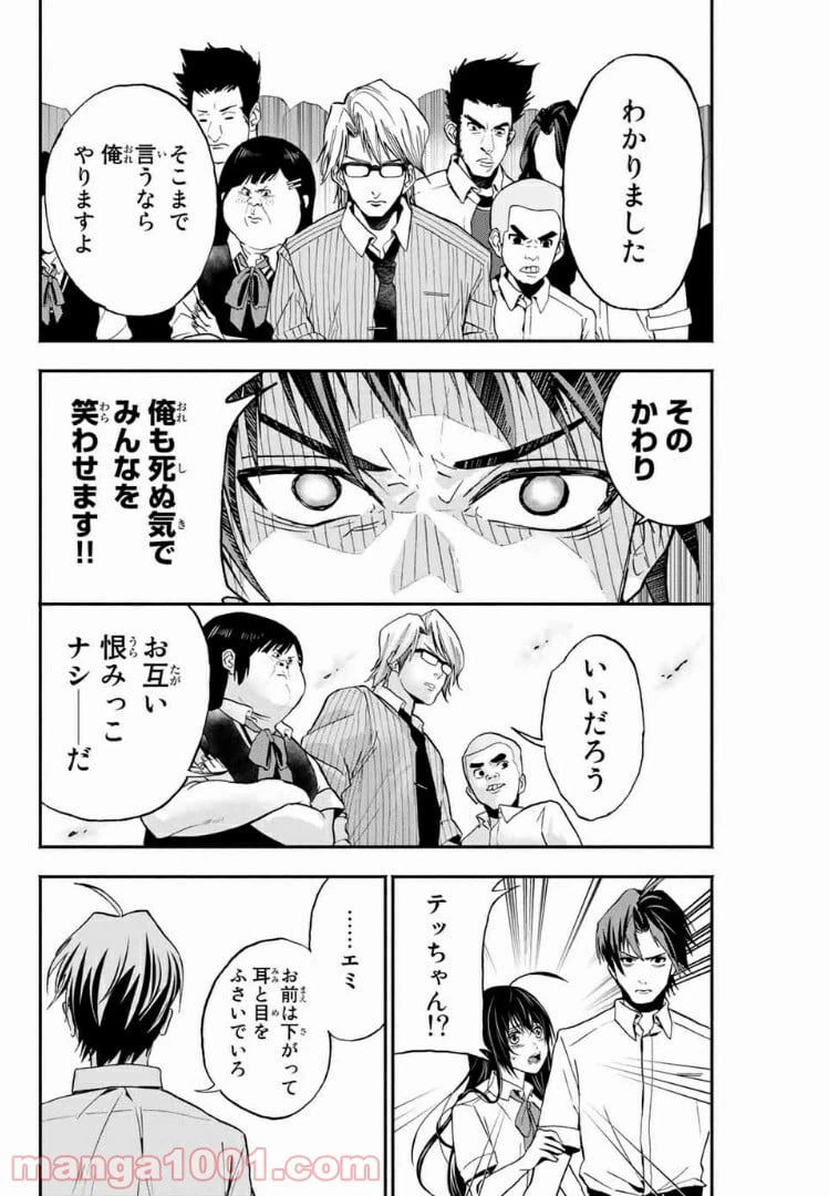 ページ 10 — 第6話