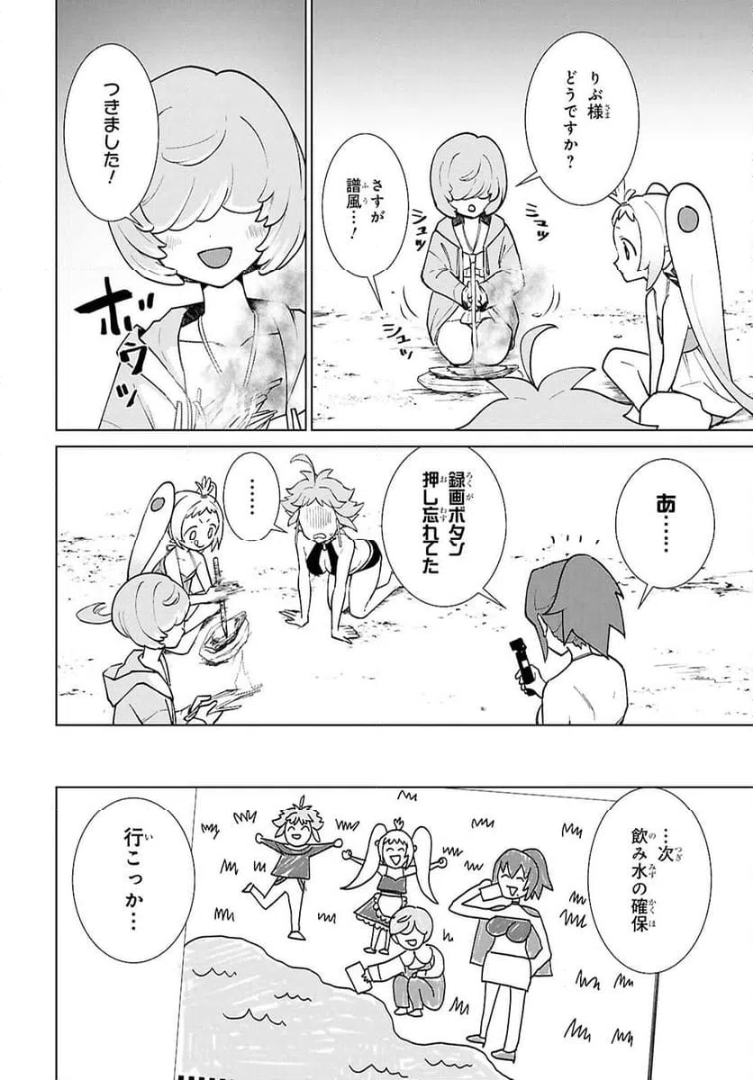 ページ 14 — 第4話