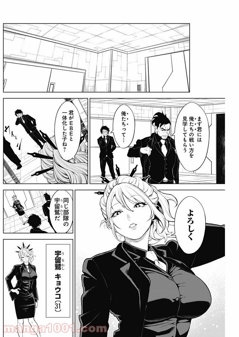 ページ 17 — 第4話