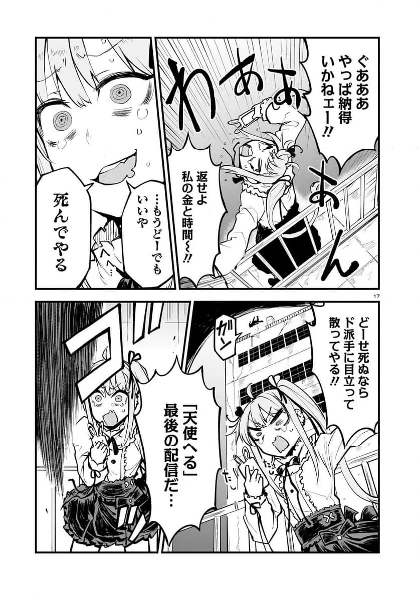 ページ 17 — 第1話
