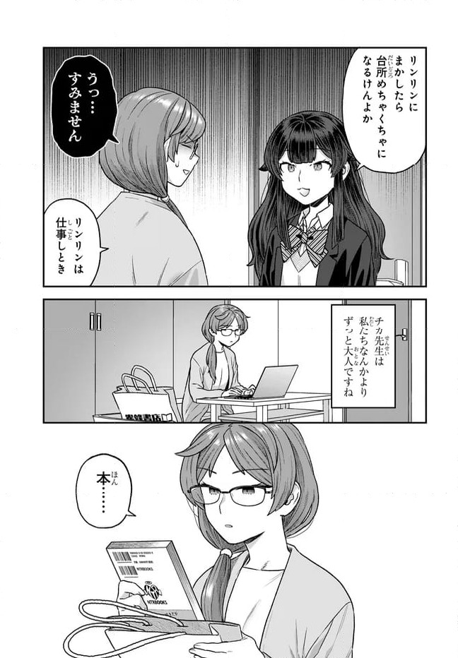 ページ 15 — 第30話