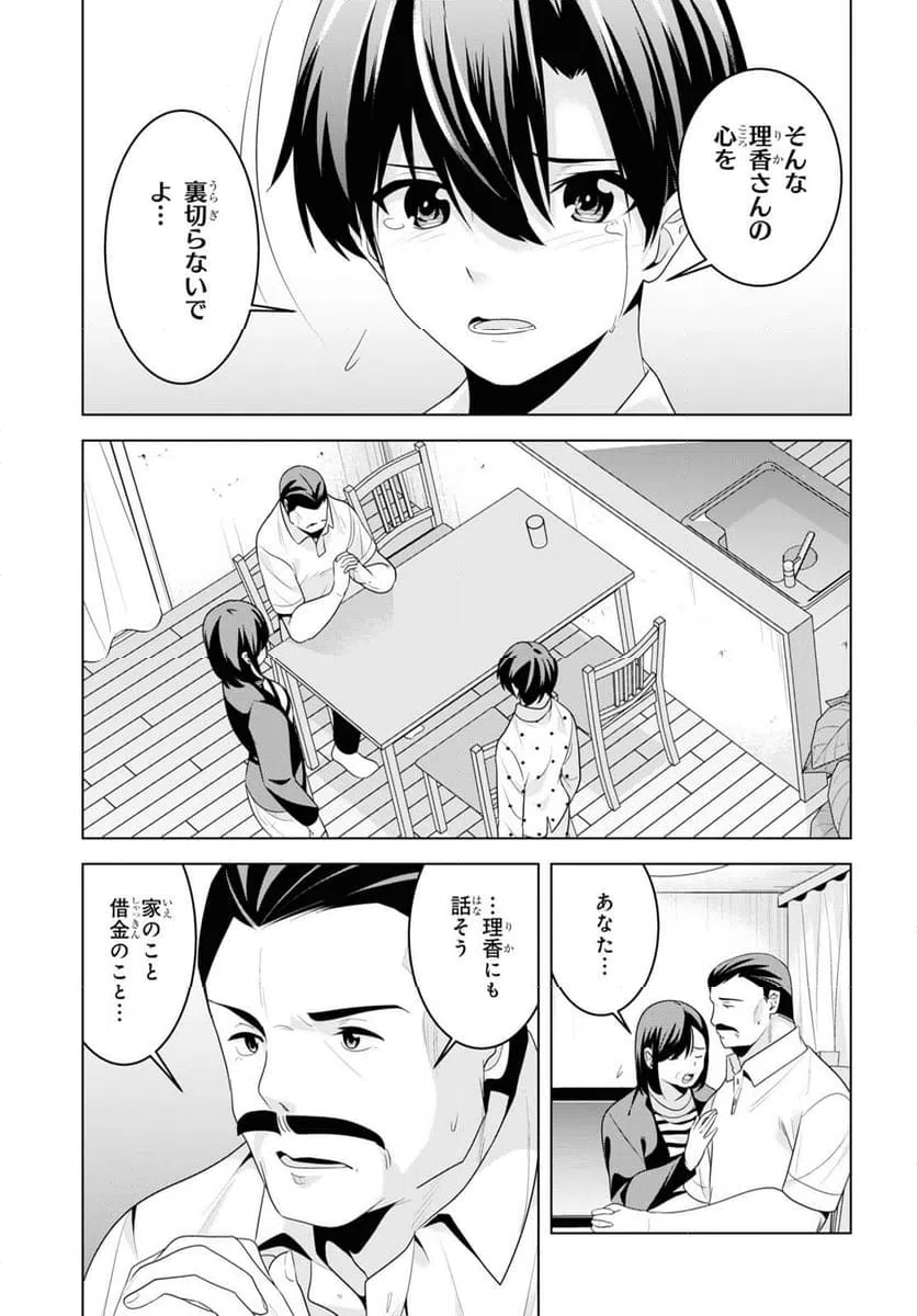 ページ 29 — 第5話