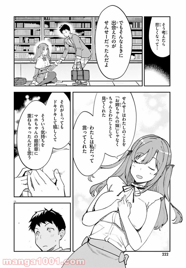 ページ 24 — 第18話