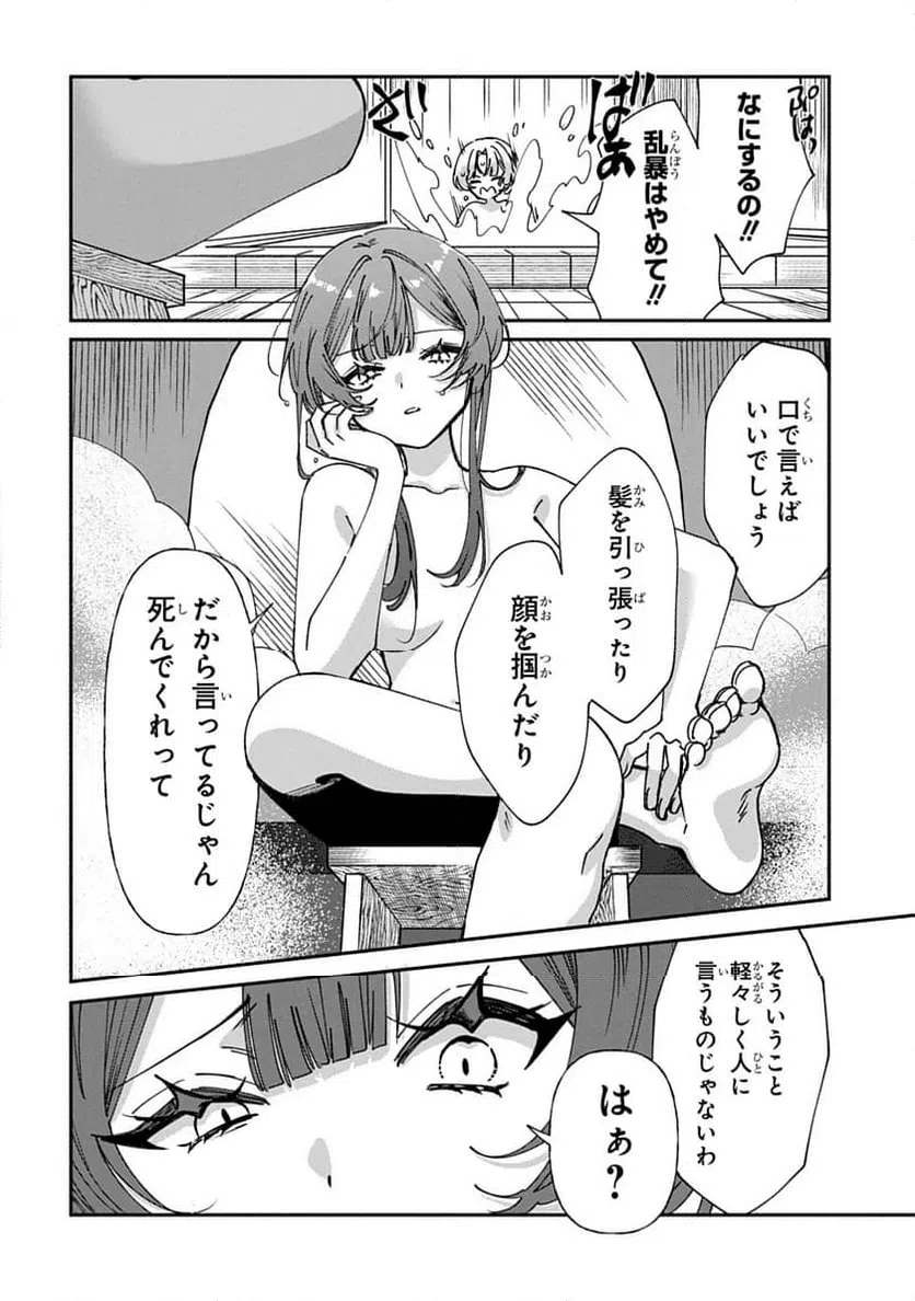 ページ 14 — 第3話