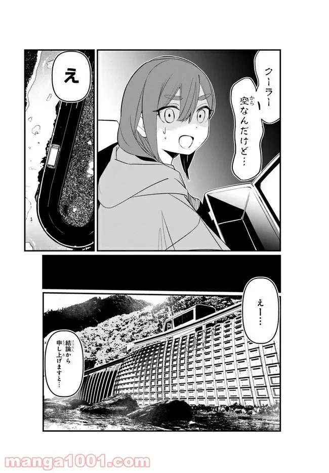 ページ 9 — 第7話