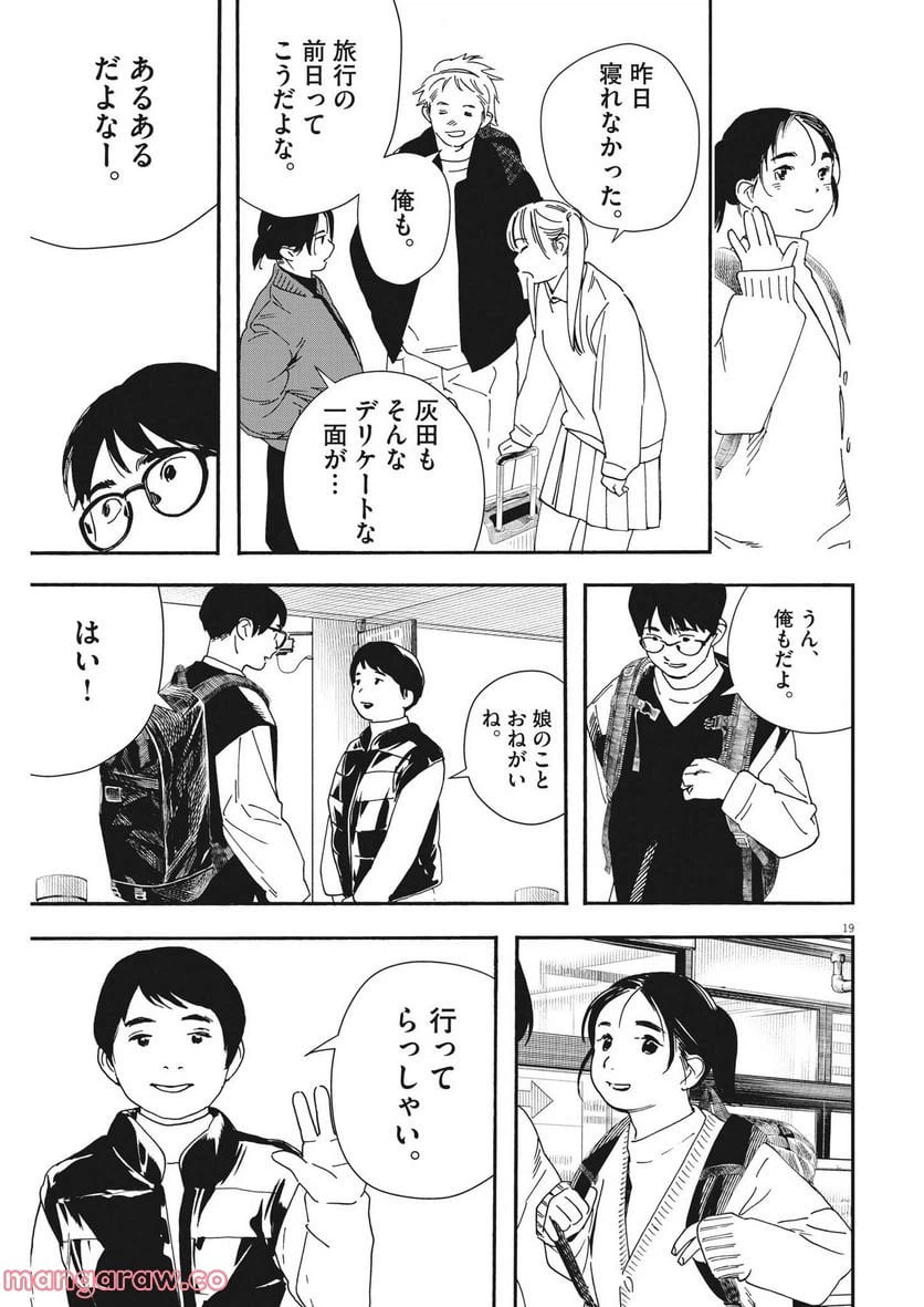 ページ 19 — 第107話