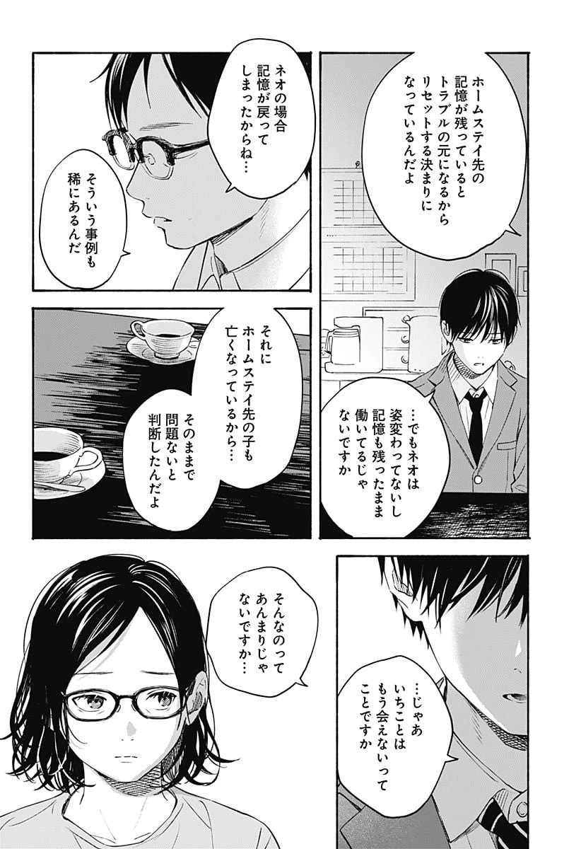ページ 8 — 第31話