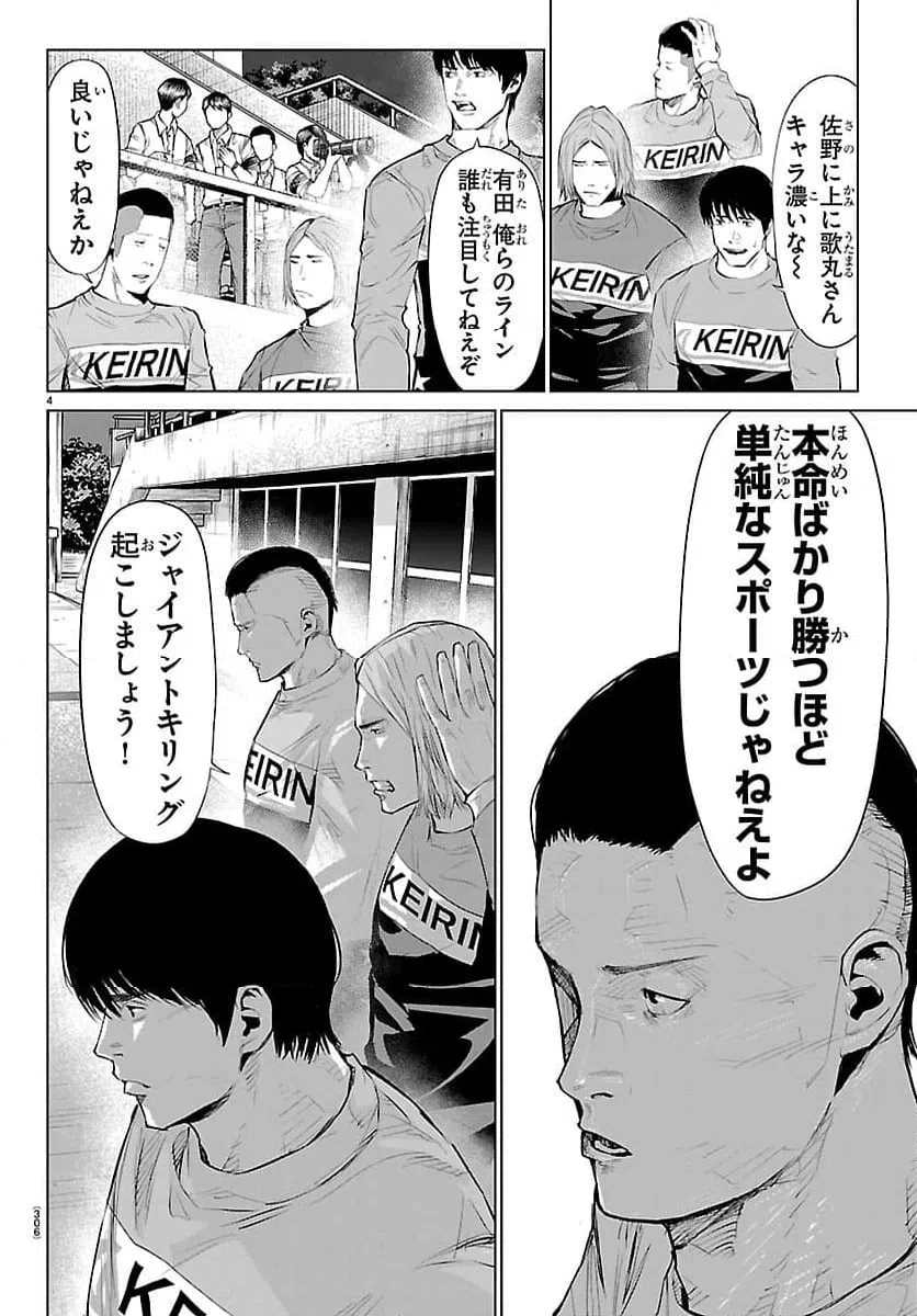 ページ 4 — 第69話