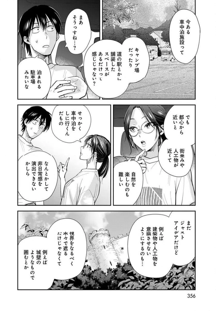 ページ 28 — 第27話