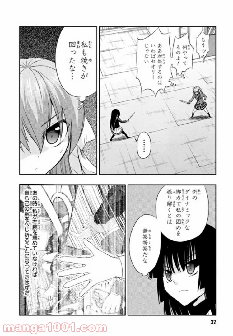 ページ 6 — 第17話