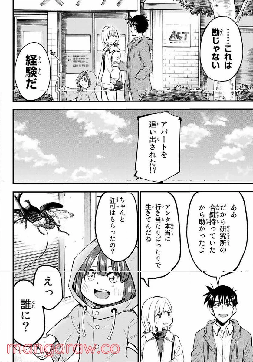 ページ 16 — 第6話