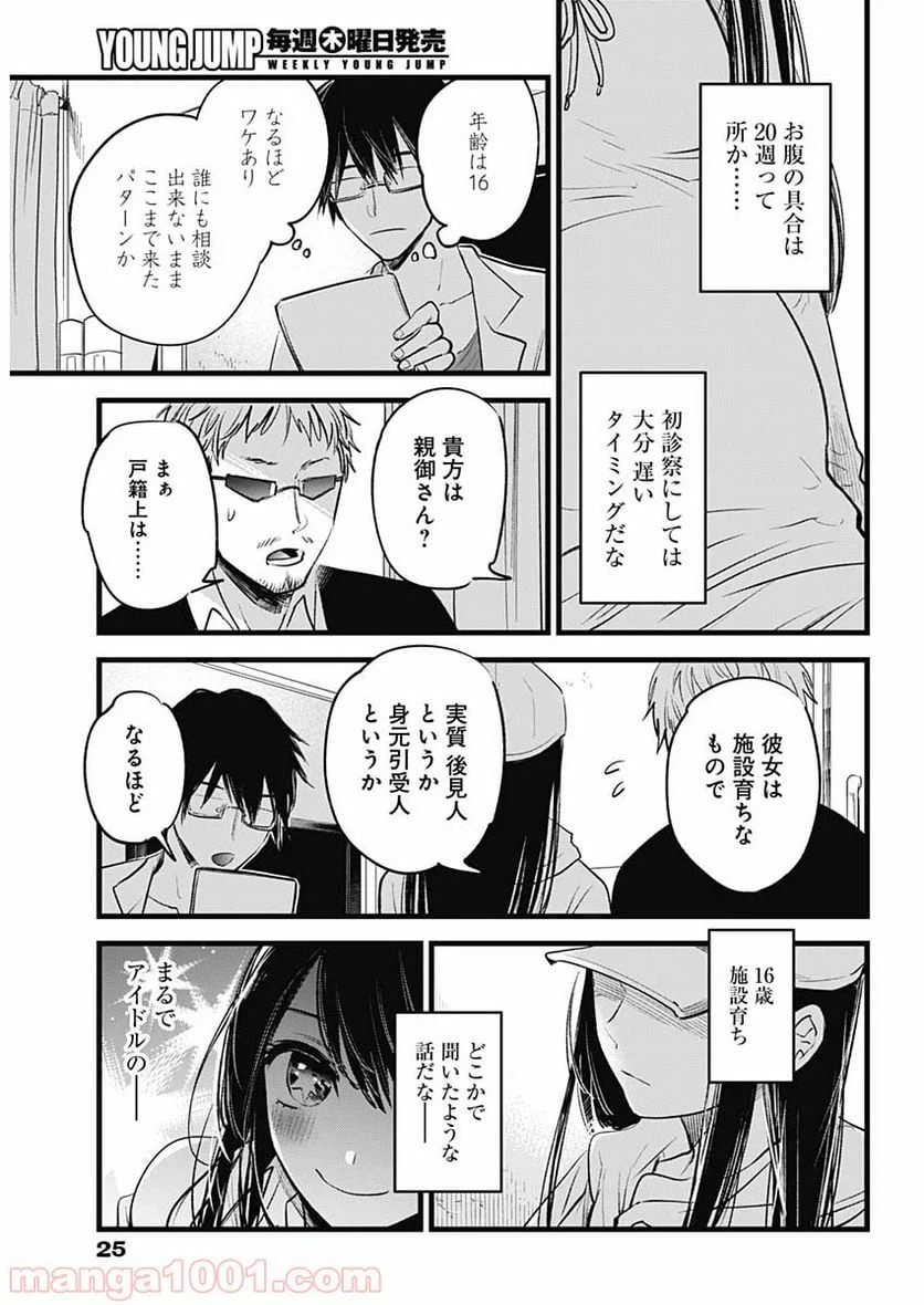 ページ 16 — 第1話